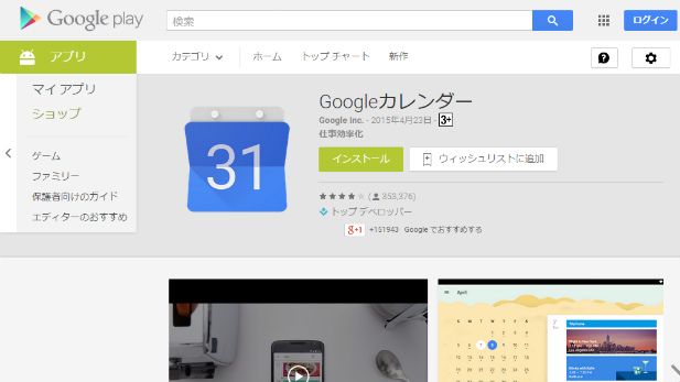 Googleカレンダー