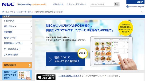 NEC-モバイルPOSソリューション