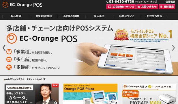 EC-Orange-POS