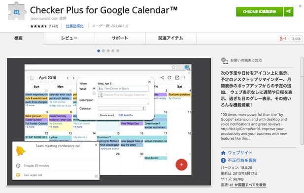 Checker-Plus-for-Google-Calendar