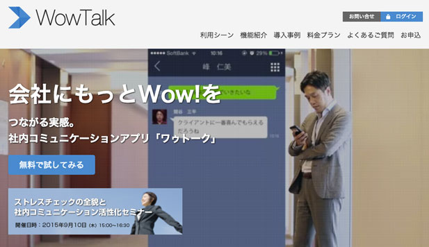 WowTalk