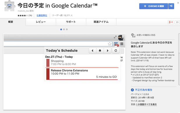 今日の予定-in-Google-Calendar