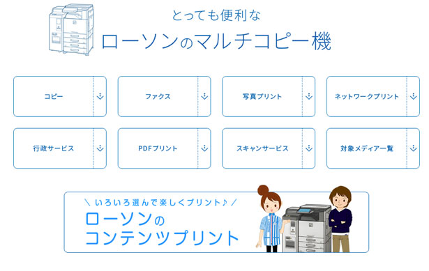 ローソン-マルチコピー機