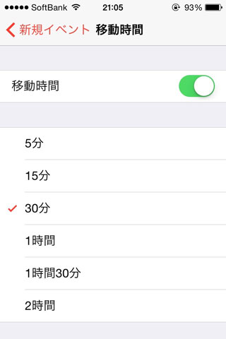 iOSカレンダー移動時間