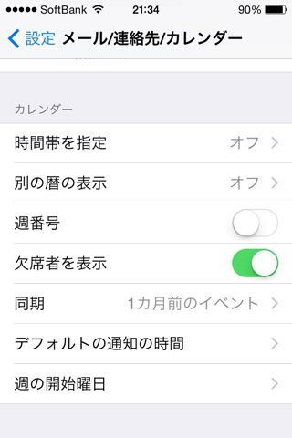 iOSカレンダーデフォルト通知時間設定