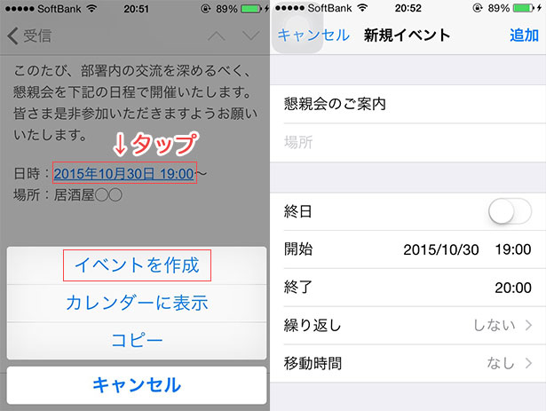 iOSカレンダー・メールからイベント作成1