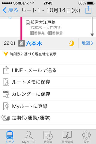 iOSカレンダー乗換情報追加
