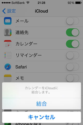 iOSカレンダーiCloud同期