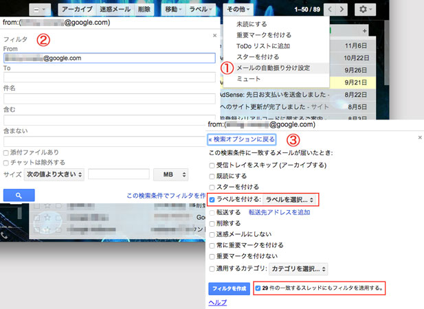 Gmailメールの自動振り分け設定