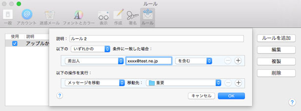 Mac-メール-ルール