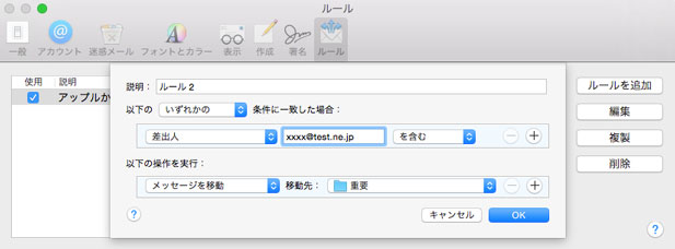 Mac-メール-ルール