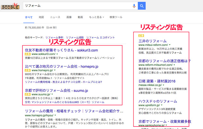 リスティング広告-例
