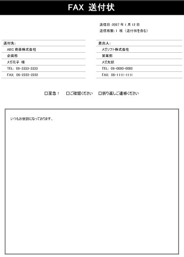 Faxの送り方がわからない Faxの正しいマナー７つのポイント 電話代行情報局