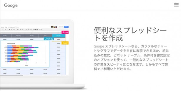 Googleスプレッドシート