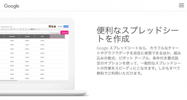 Googleスプレッドシート