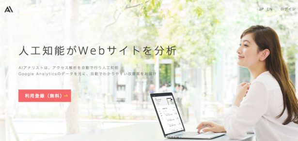 AIアナリスト
