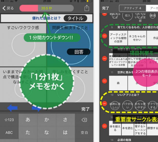 ゼロ秒思考アプリ