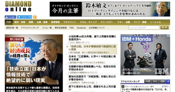 ダイヤモンド・オンライン
