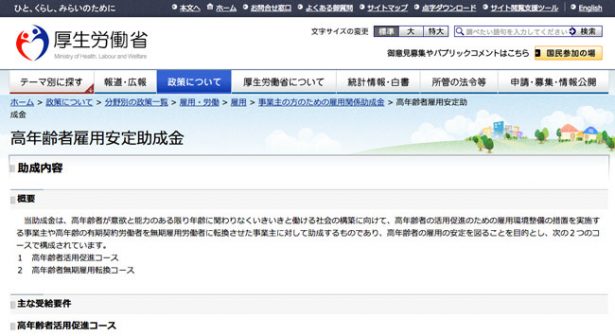 高年齢者雇用安定助成金
