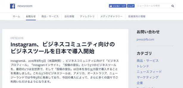 Instagram、ビジネスコミュニティ向けのビジネスツールを日本で導入開始