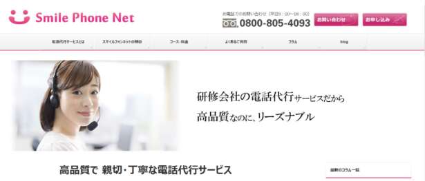 電話応対やマナー研修をはじめとして、ビジネス全般の研修を運営している会社が行う電話代行サービスだから応対品質には自信あり
