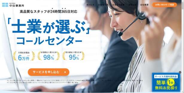 中央事務所はスタッフ全員が士業対応経験者の電話代行サービスです。
