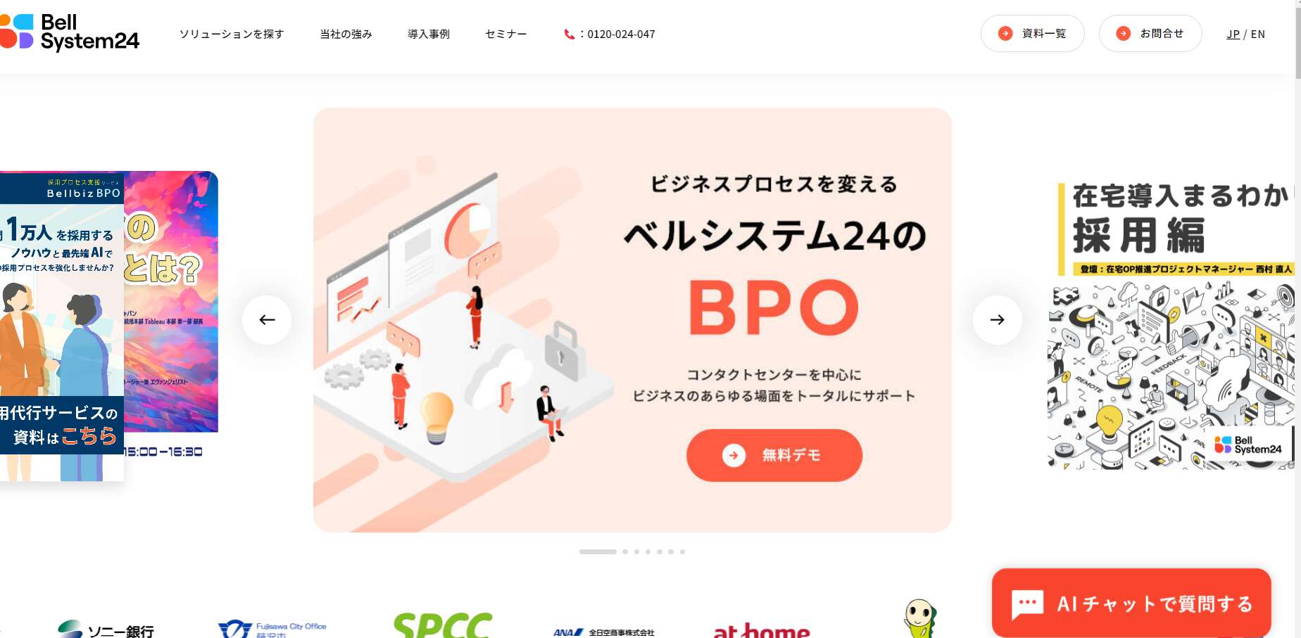 コールセンター事業を中心に各種BPO、コンサルティング等を行っています。