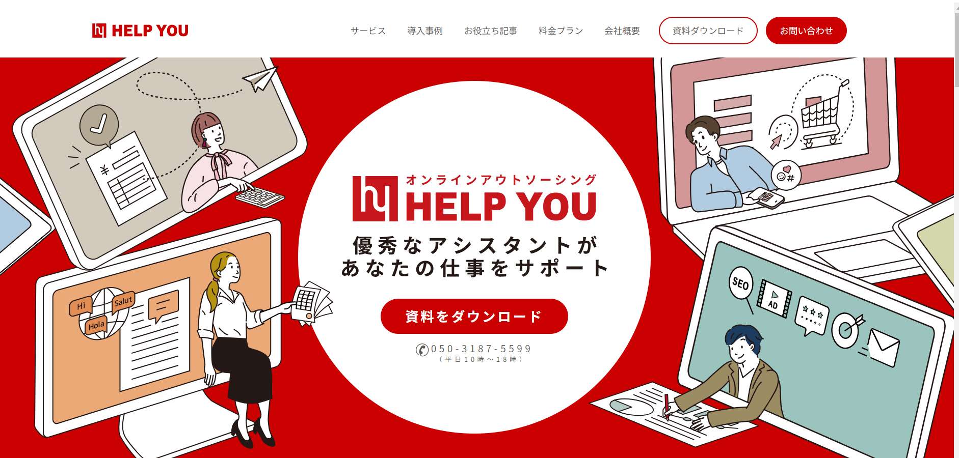営業事務、経理、人事採用、マーケティング、広報、ECサイト等、パソコンで行うオンライン作業に幅広く対応しています。