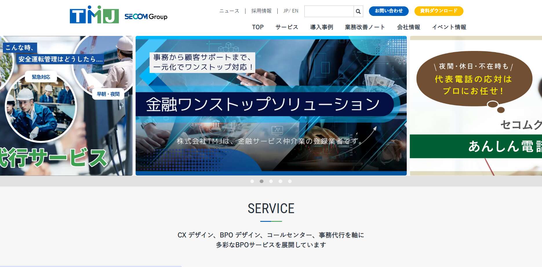 全国主要都市、またフィリピンにも拠点が構えているセコムグループの多彩なBPOサービスを展開しています。