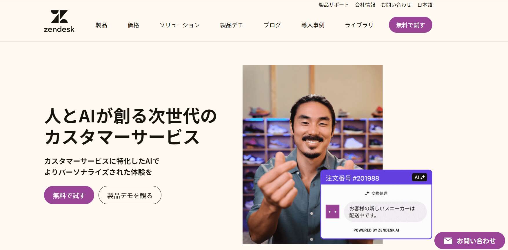 Zendeskはカスタマーサポート業務を支援するソフトウェアで、カスタマーサポートの内製化を手助けします。