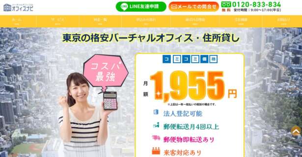 50コールまでの受電で月額6,200円のプランのみですが、費用を抑えたい方におすすめです。