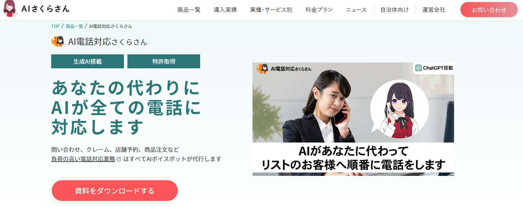 既存のFAQを活用して対応できるほか、ChatGPTを利用してシナリオ以外の対応も可能です。人と話しているような自然な会話が特徴です。