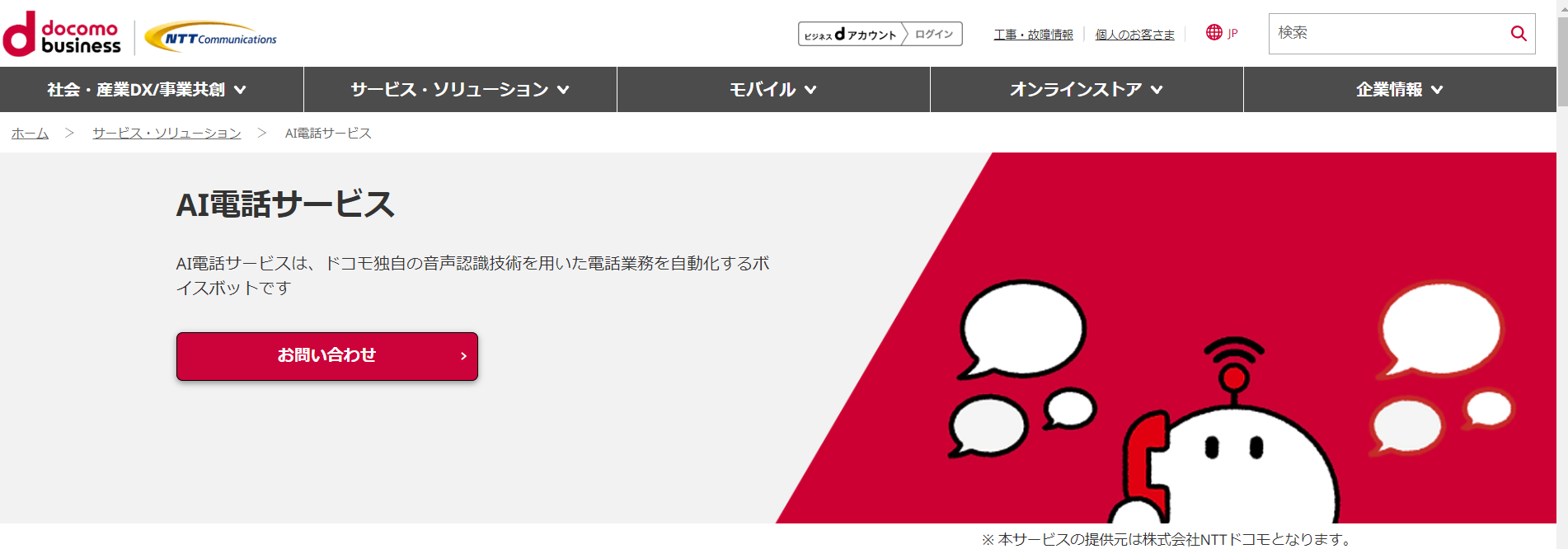 AI電話サービスは、50種類以上の音声から選べるため、各企業のイメージに合わせた音声を選択できます。