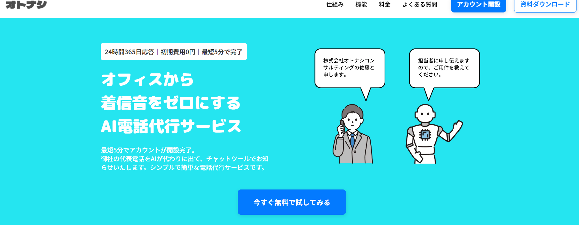 代表電話の一次応対のみを行います。応答件数に関わらず、一律の月額費用です。