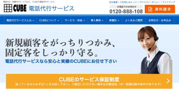 代表電話の対応を効率化したいなら「CUBE電話代行サービス」へ