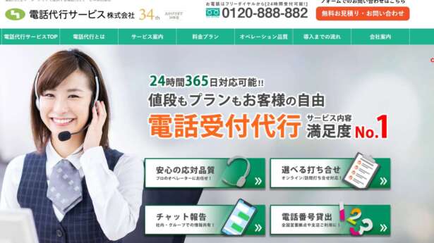 電話代行サービス株式会社では、「水道修理専門 電話代行」や「求人受付専門 電話代行」、「夜間休日 電話代行」などの業種別、用途別のプランも多く提供しています。