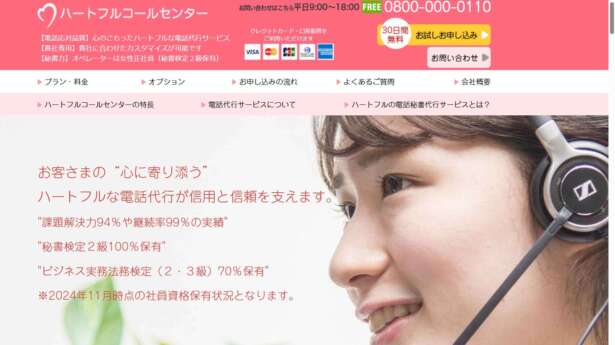 ハートフルコールセンターでは、プランによってSlack報告の料金が異なる場合があります。