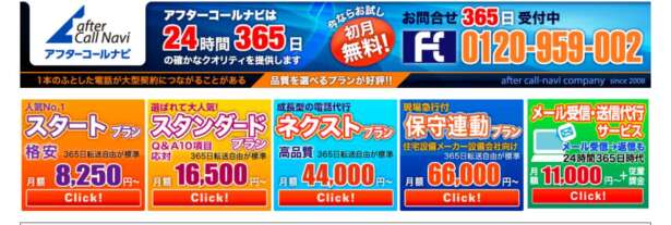 アフターコールナビは、電話代行の運用システムを自社で開発運用している点が特徴です。