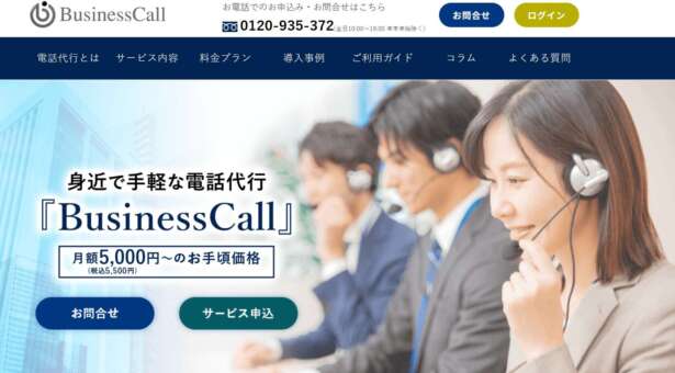 ビジネスコールは、ウィズ・プランナーズ株式会社が運営する電話代行サービスです。