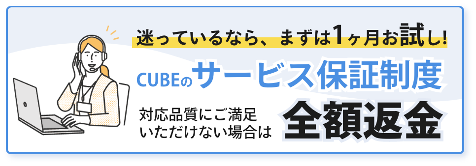 サービス保証制度