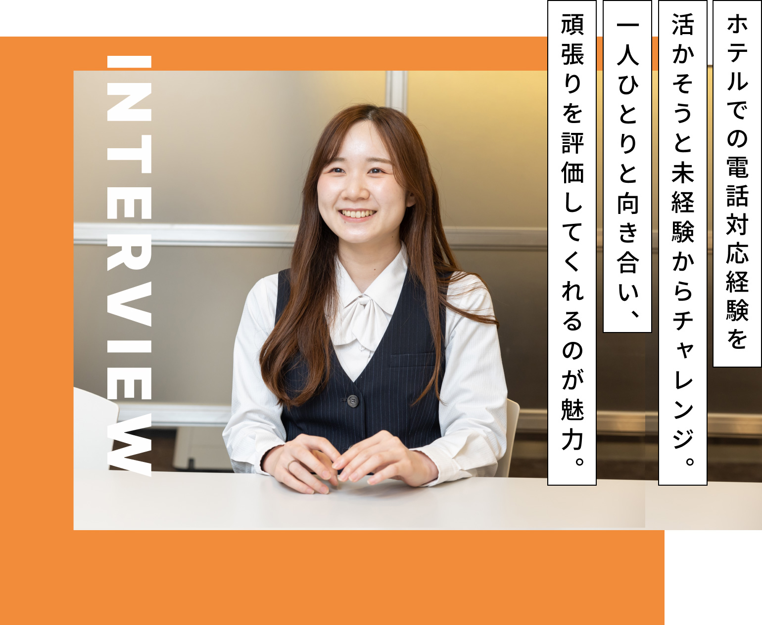 スタッフインタビューTOP画像