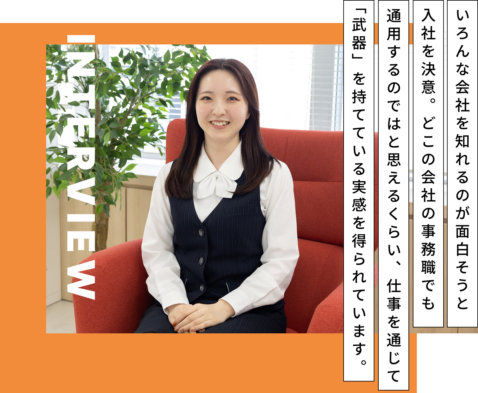 スタッフインタビューTOP画像