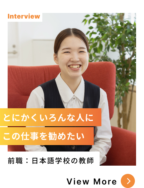 電話代行オペレーター｜元日本語学校の教師｜My Team108・CUBEを運営する大阪エル・シー・センターの社員インタビュー