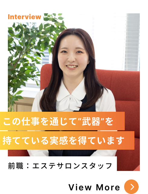 電話代行オペレーター｜元エステサロンスタッフ｜My Team108・CUBEを運営する大阪エル・シー・センターの社員インタビュー